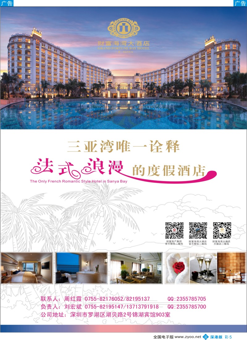 b彩005  中意假期？海南专线  
