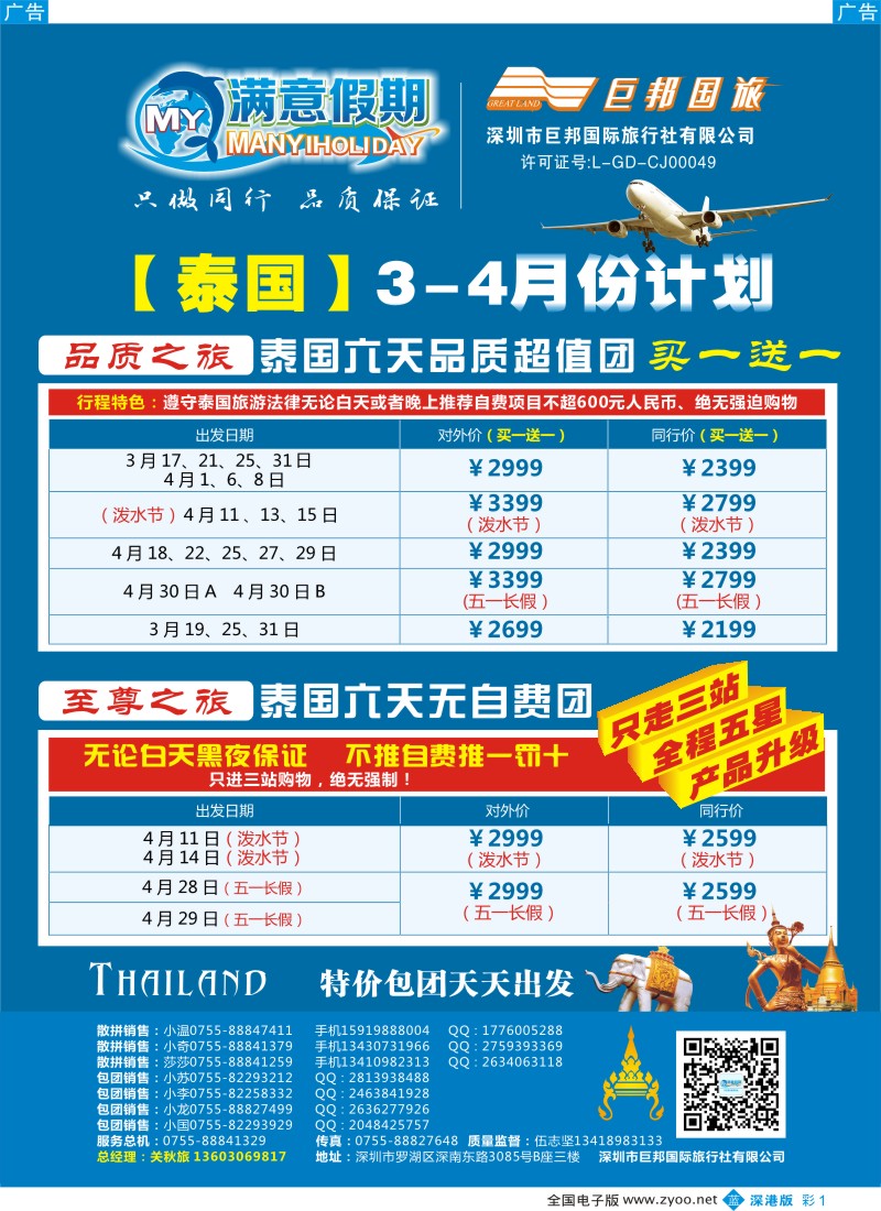 b彩001  【巨邦国旅总部】（满意假期）——品质泰新马专线  