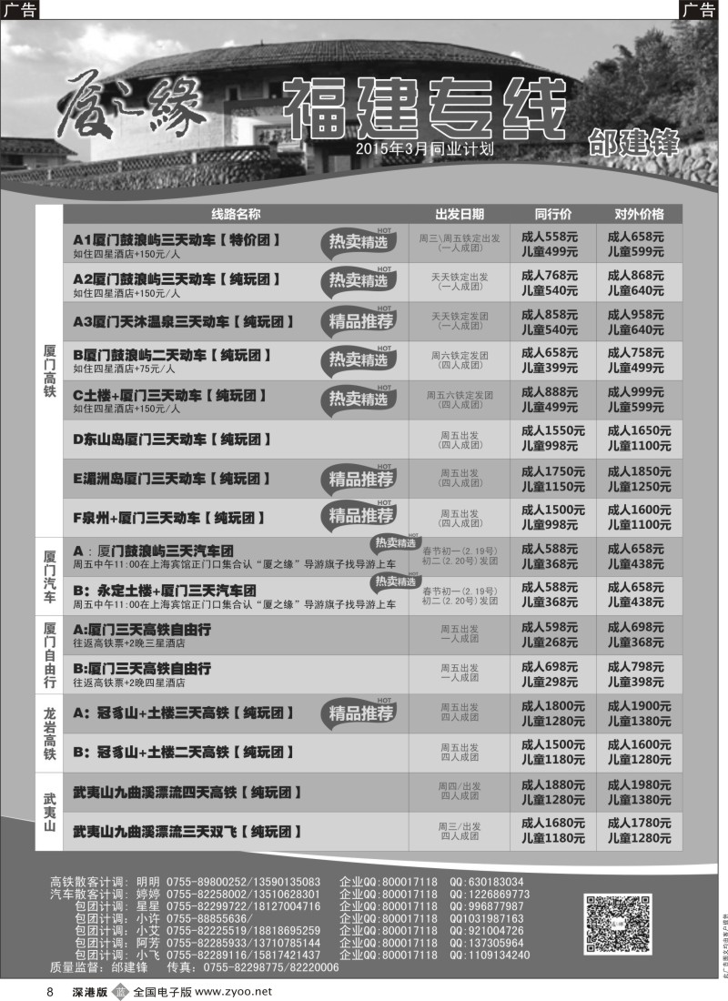 b黑008  厦之缘（邰建锋）厦门／土楼／武夷山专线  