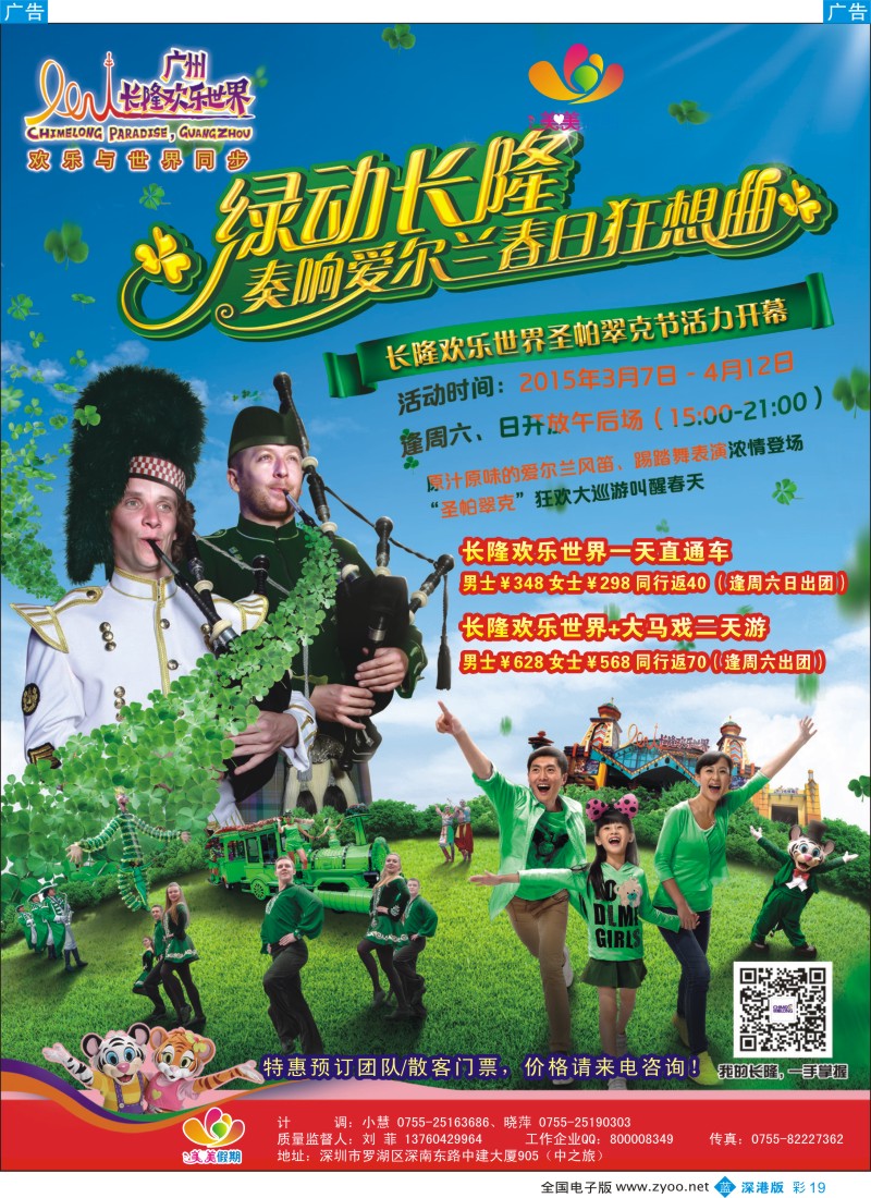 b彩019  美美假期—长隆欢乐世界  