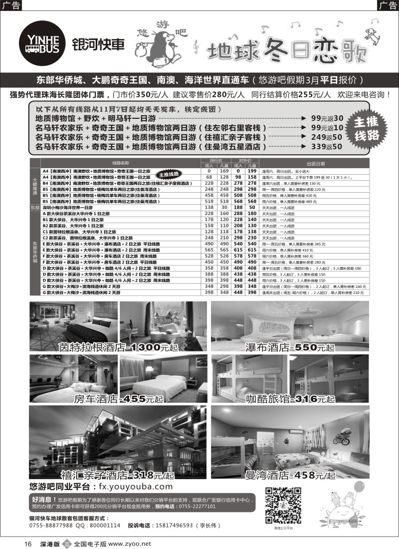 b黑016  东部华侨城、珠海长隆、西冲、碧海湾、海洋世界、巽寮湾直通车最新计划！（银河快车）  