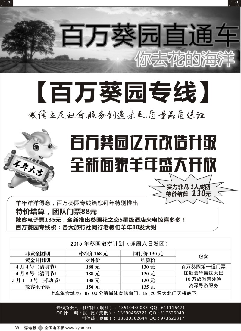 b黑038  百万葵园直通车  