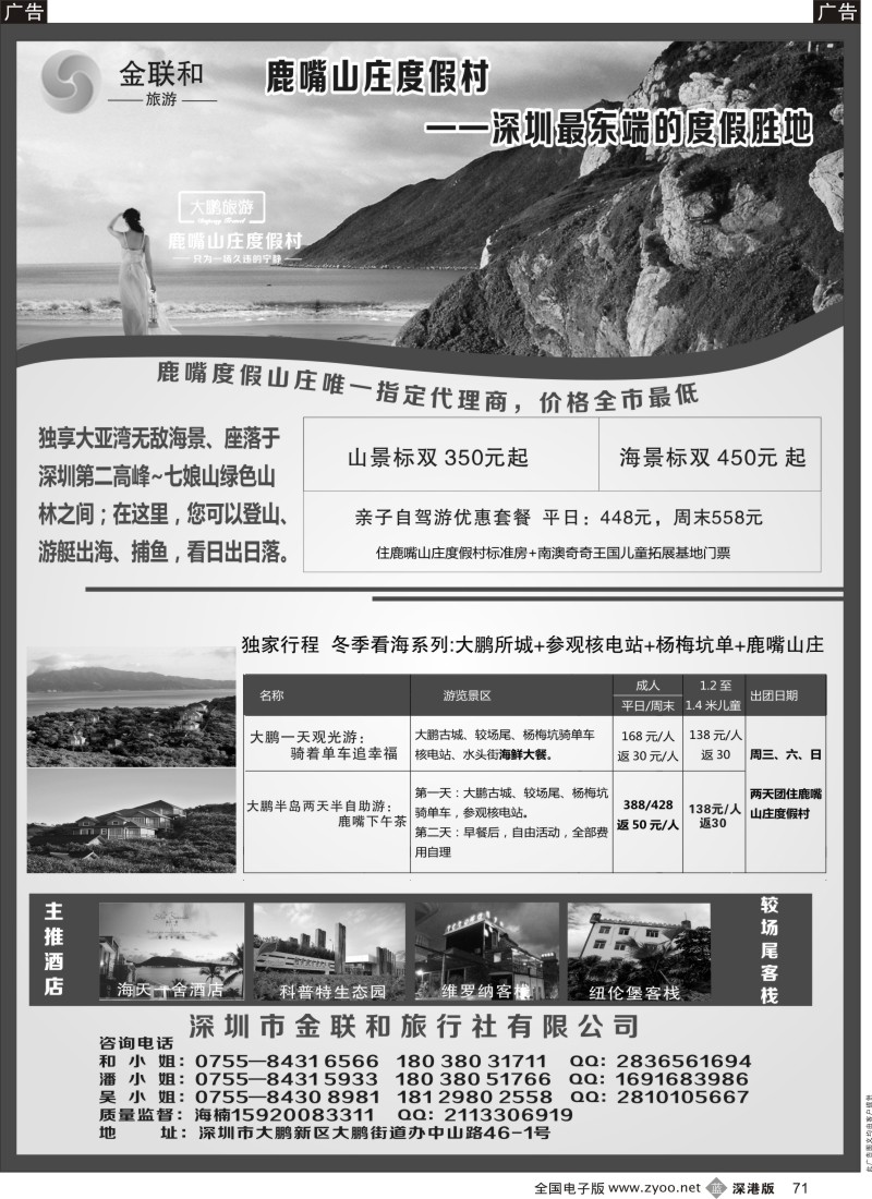 b黑071  金联和~南澳地接~鹿嘴山庄唯一代理商  