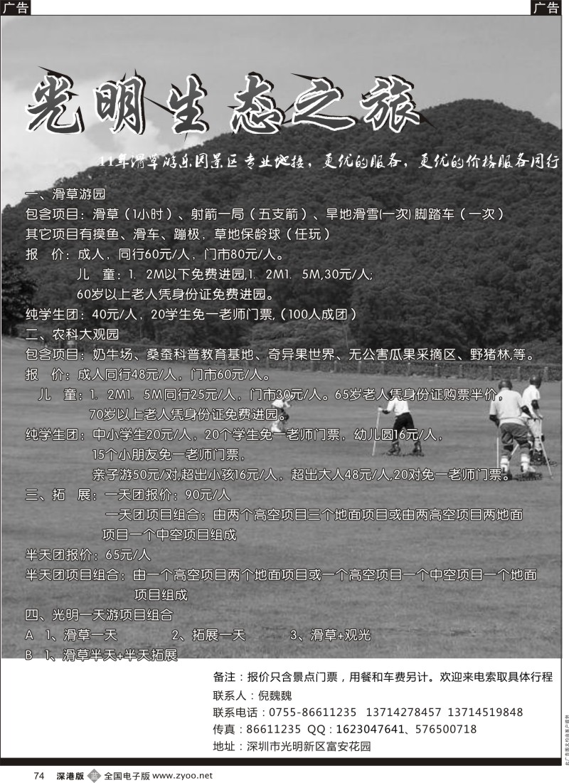 b黑074  光明农场（倪魏魏）