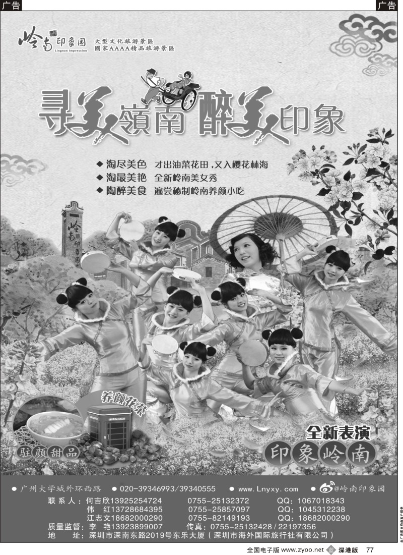 b黑077  岭南印象园