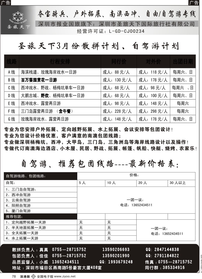 b黑078  圣旅假期—百万葵园、玫瑰海岸、三门岛一手地接