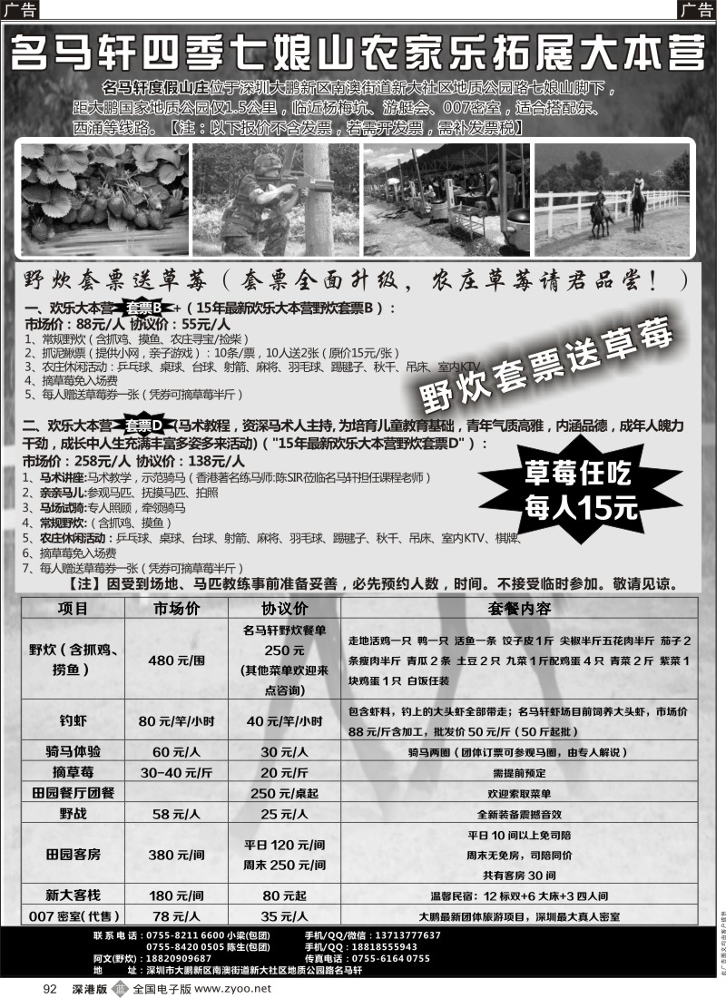 b黑092  HOT！野炊套票送摘草莓