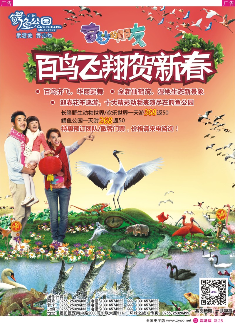 r彩025  乐游假期——广州鳄鱼公园  