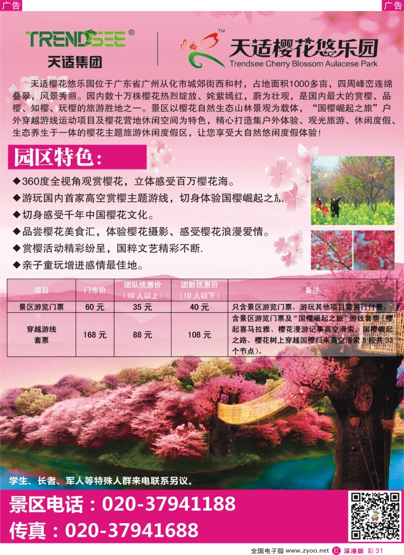 r彩031  天适从化樱花悠乐园--第四届广州樱花文化节