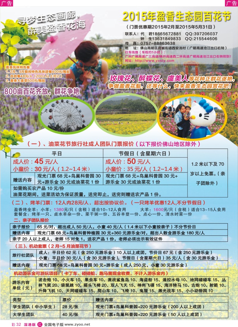 r彩032  寻梦生态画廊，醉美盈香花海