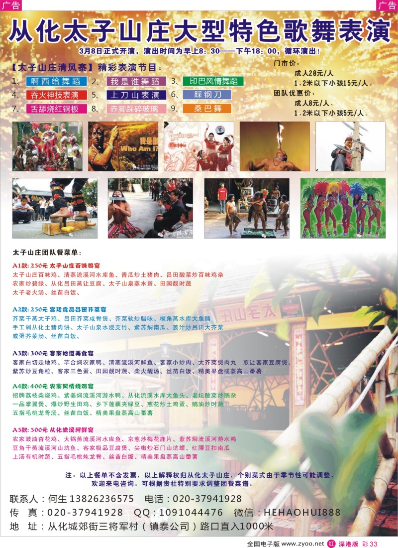 r彩033  从化太子山庄特色歌舞表演