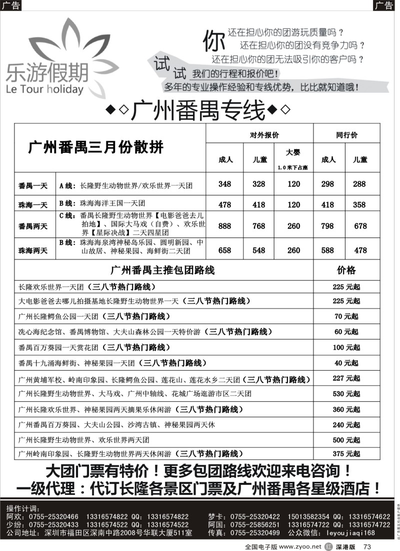 r黑073  乐游假期——广州番禺珠海专线（3月散拼计划）  