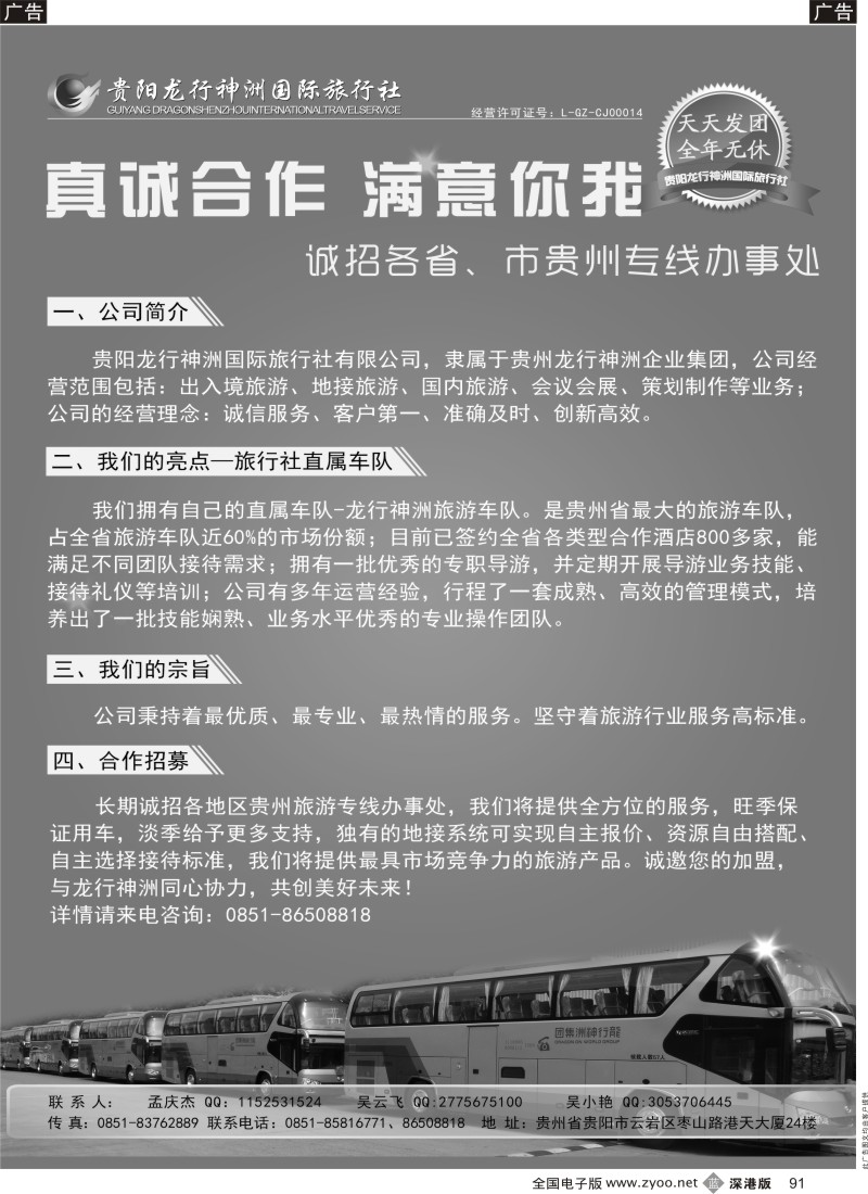 b黑091  贵阳龙行神州国际旅行社诚邀合作