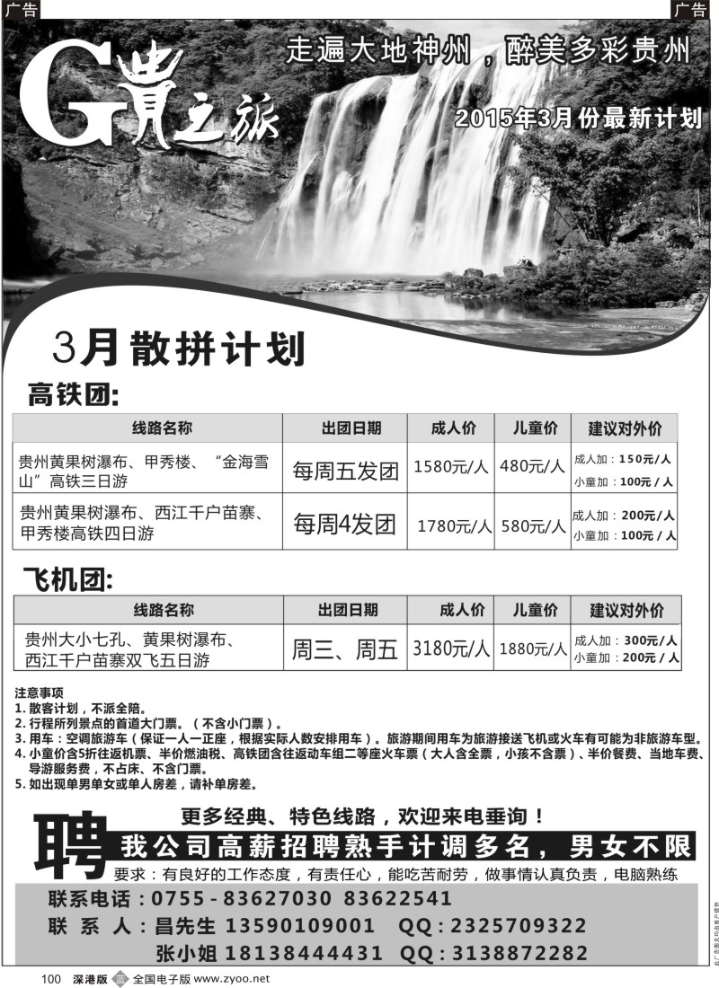 b黑100  贵之旅-贵州专线（杨子强）  