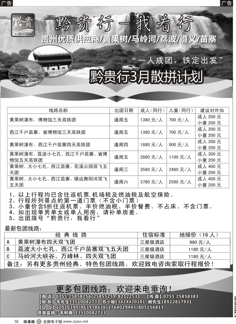 r黑016  黔贵行？贵州专线  