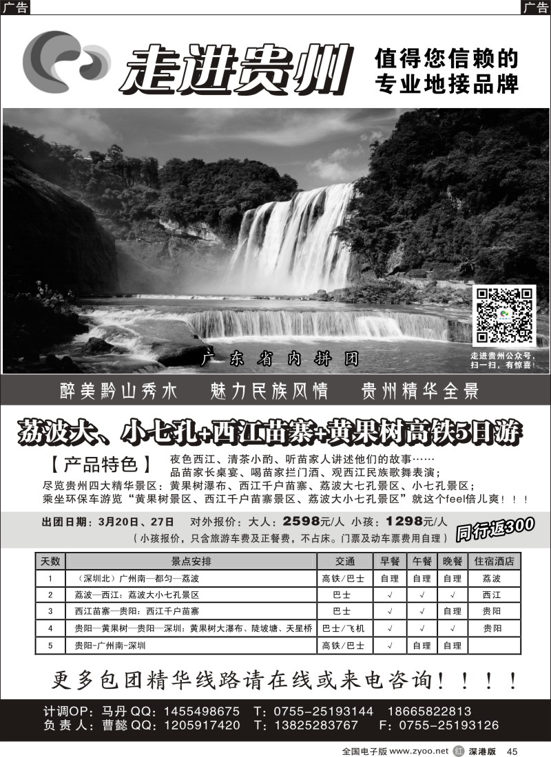 r黑045  走进贵州--值得您信赖的专业地接品牌  