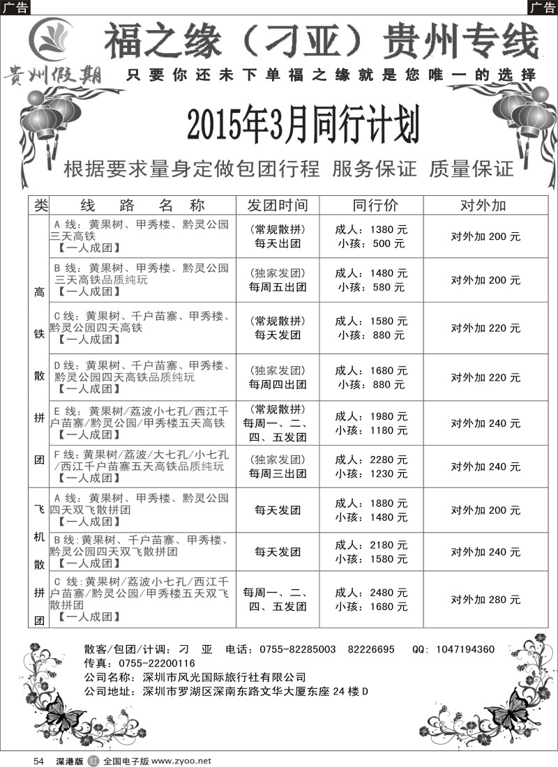 r黑054  贵州假期（刁亚）贵州专线  
