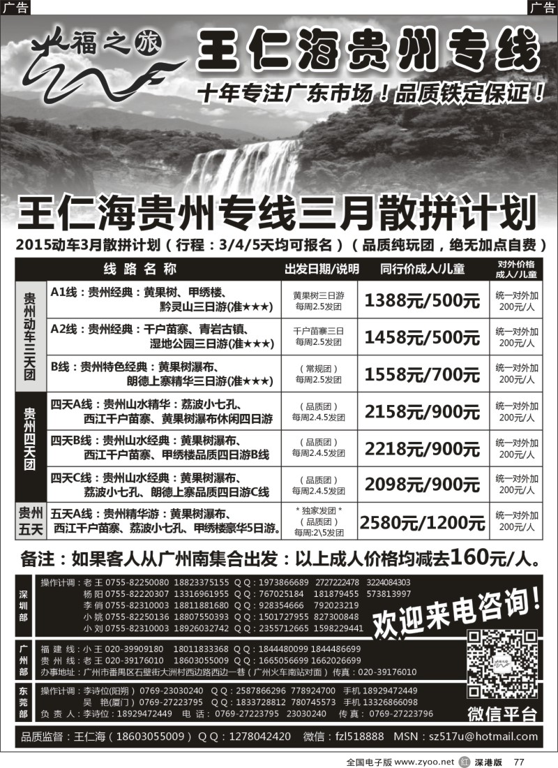 r黑077  黄果树假期贵州专线（王仁海）
