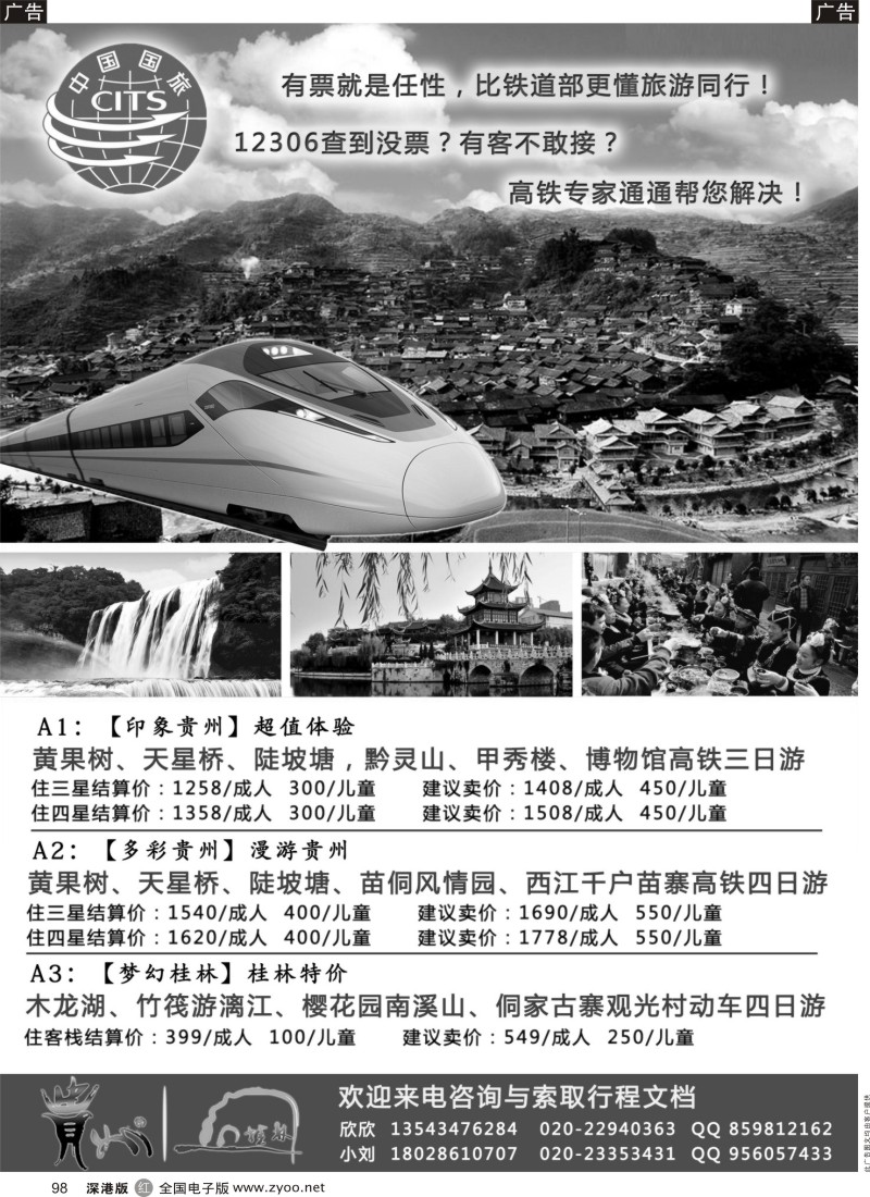 r黑098  贵州国旅-贵广高铁专线最新出团计划  