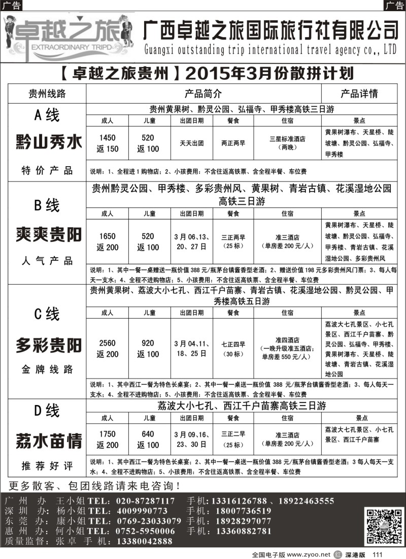 r黑111  【卓越之旅—贵州】3月散客计划