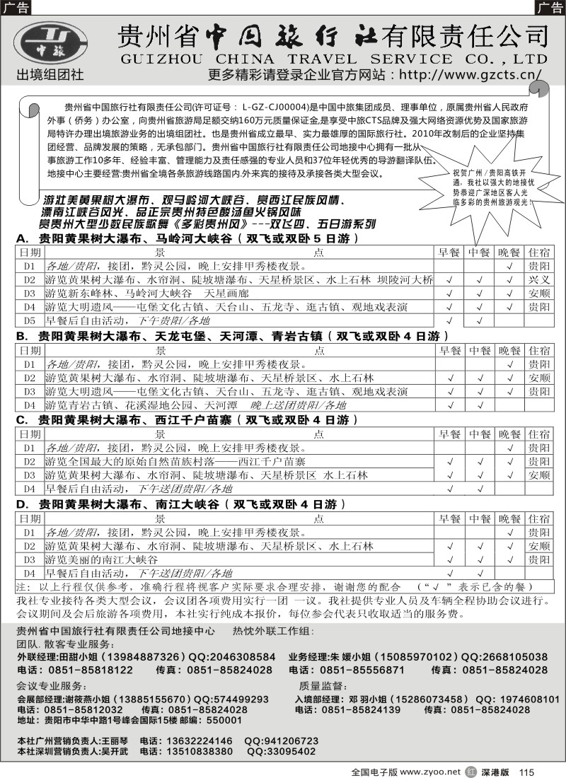 r黑115  贵州省中国旅行社