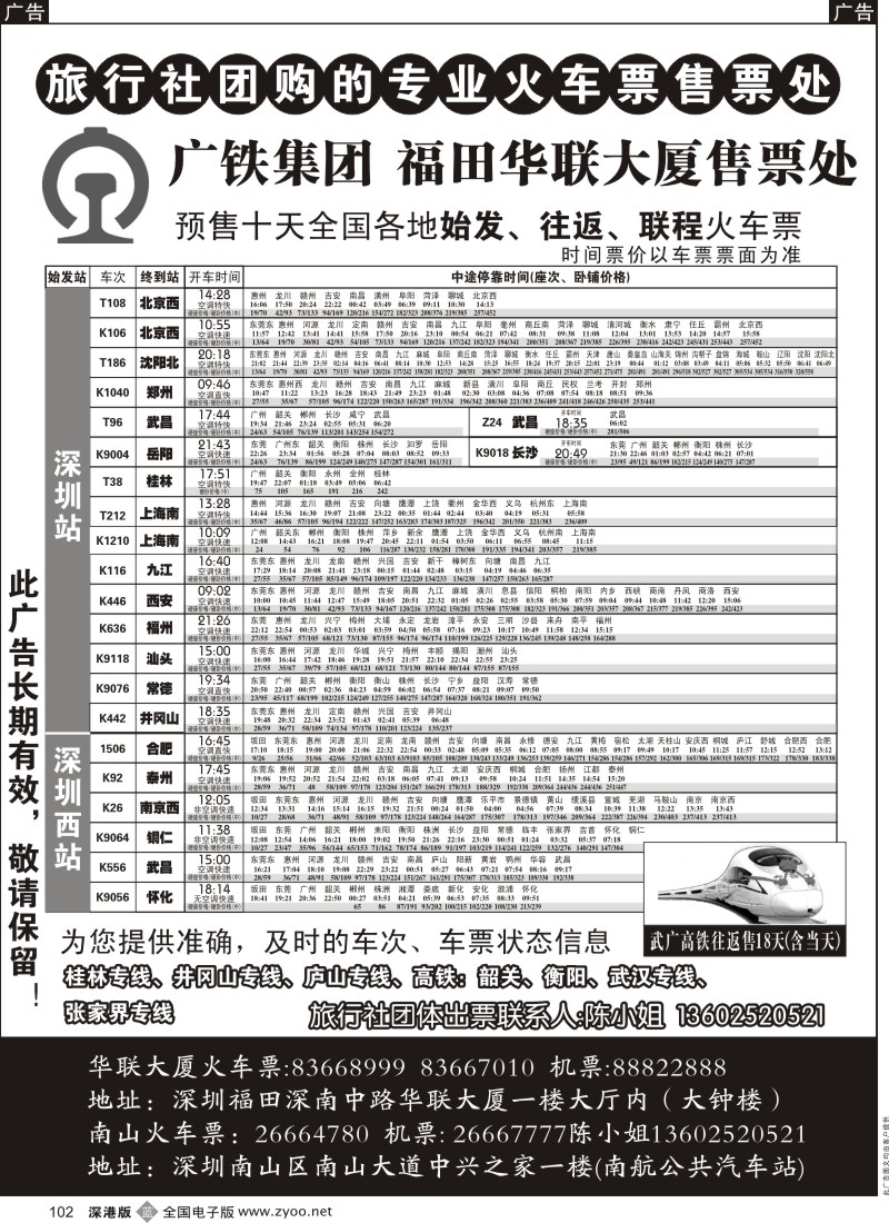 b黑102  火车票