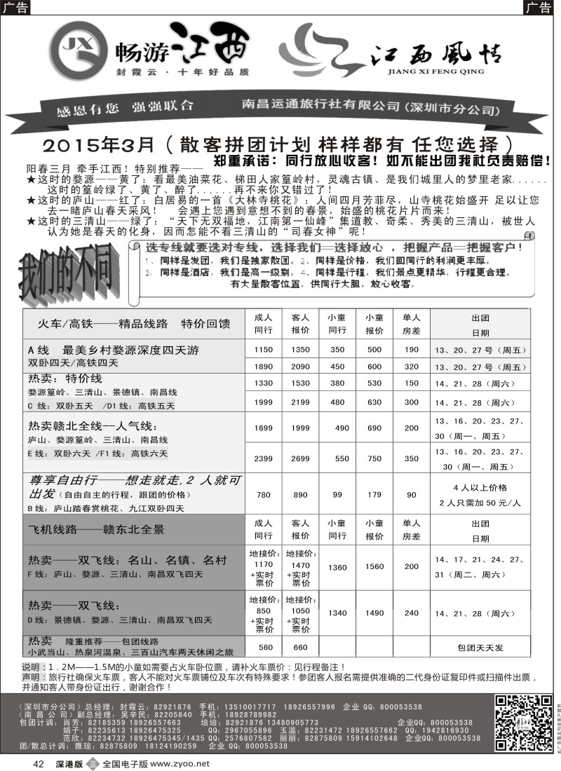 b黑042  “畅游江西？江西风情—强强联合？3月计划（火热收客中）”  