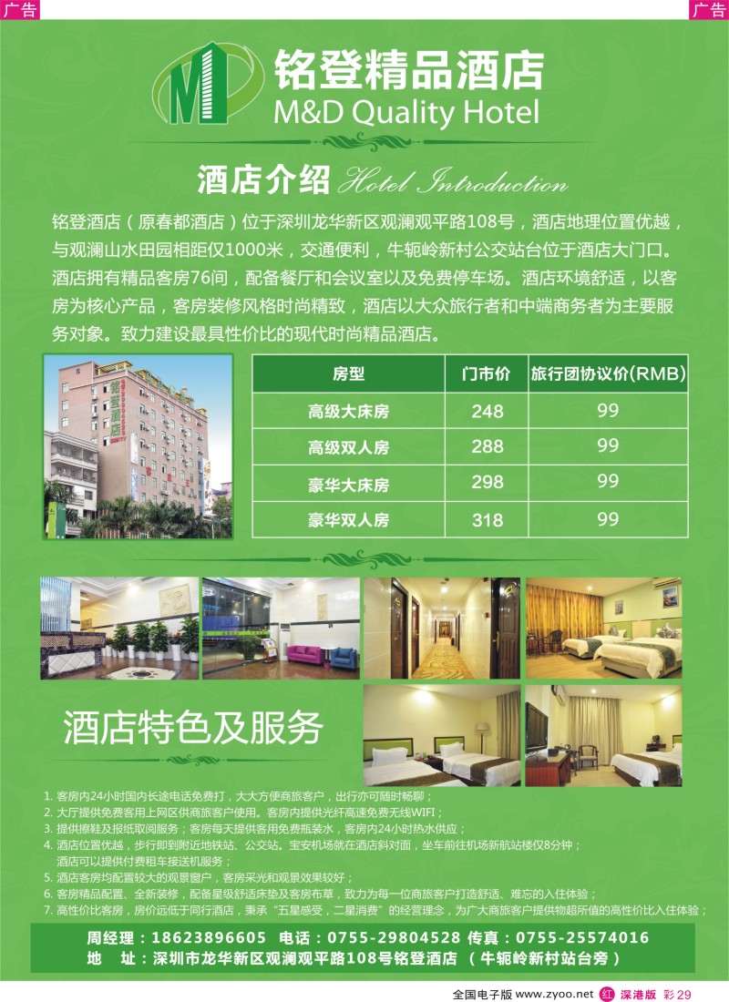 r彩029  铭登精品酒店——专为旅行社订制