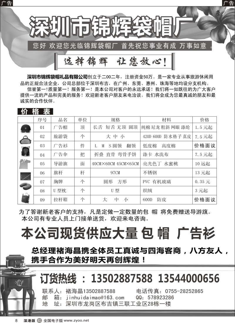 r黑008  深圳市锦辉袋帽厂  