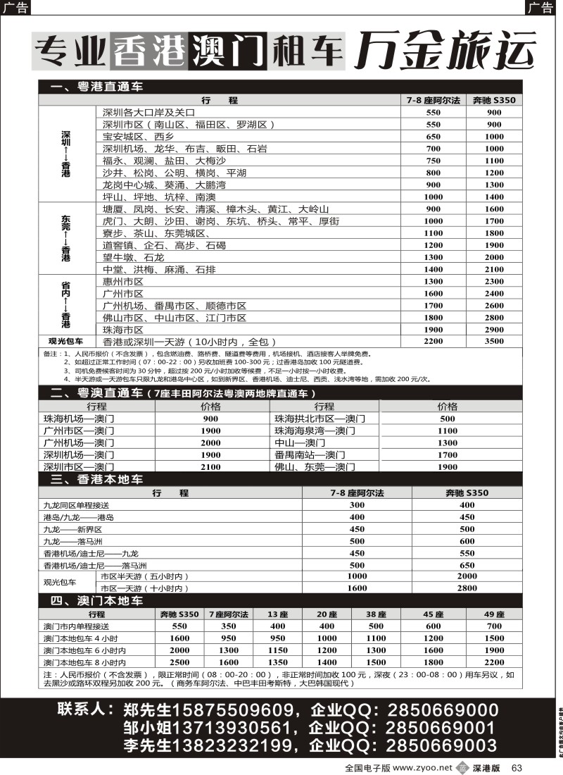 b黑063  香港、澳门租车—万金车队  