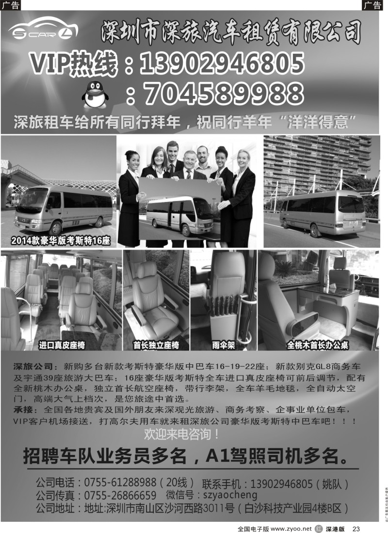 r黑023  深旅丰田中巴车（豪华版太空门）  