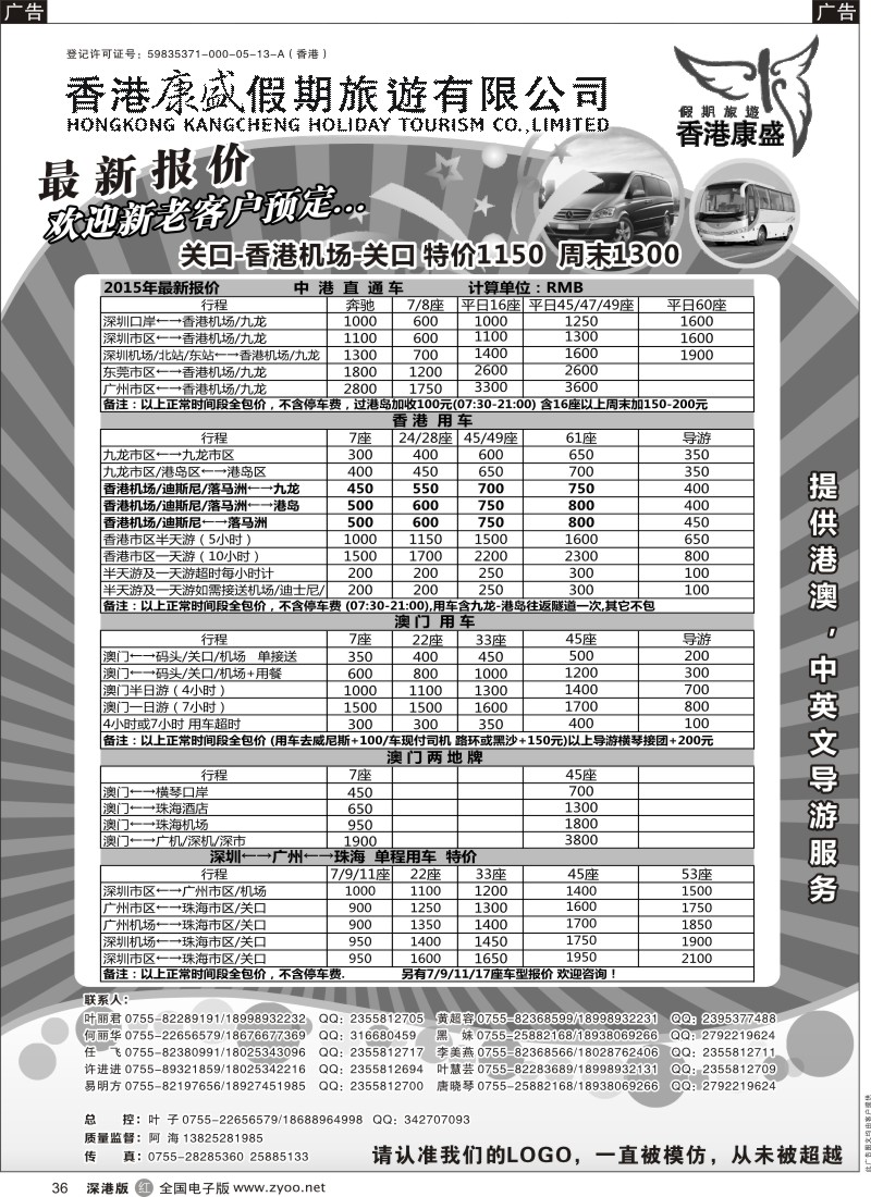 r黑036  康盛港澳车队特价：中港车、港澳车、广深珠车  