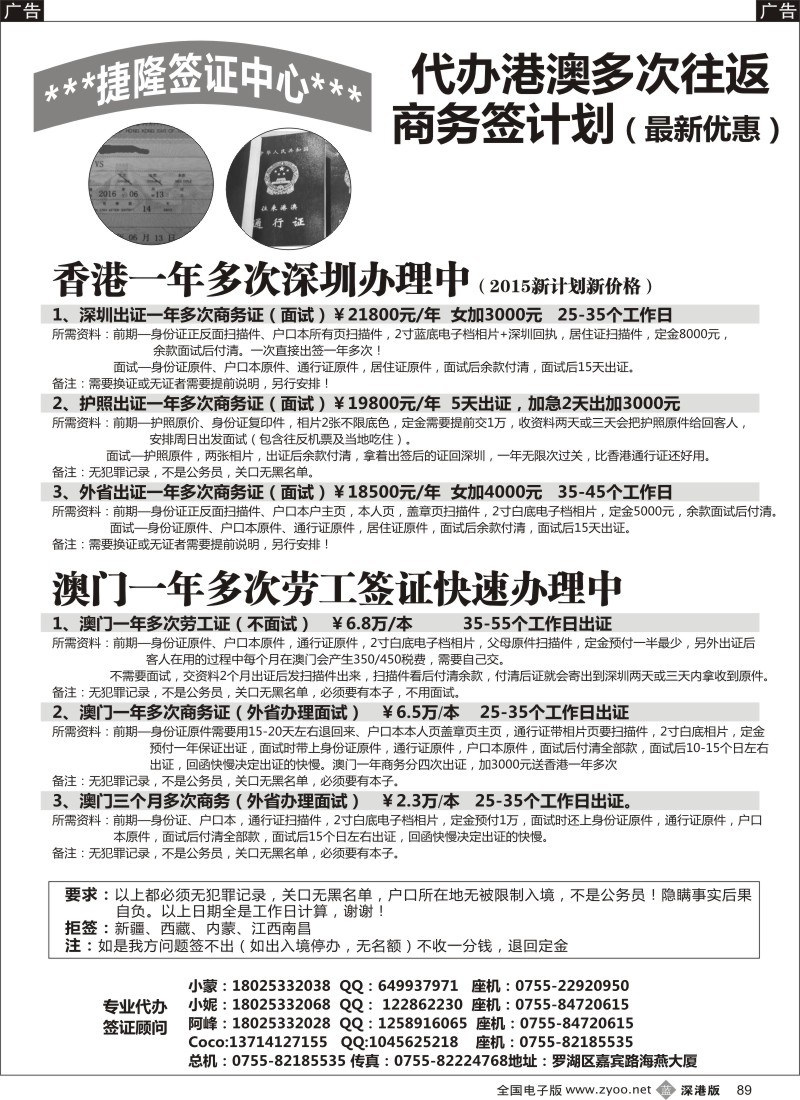 b黑089  港澳一年商务多次办理新价格，快速办理中！  
