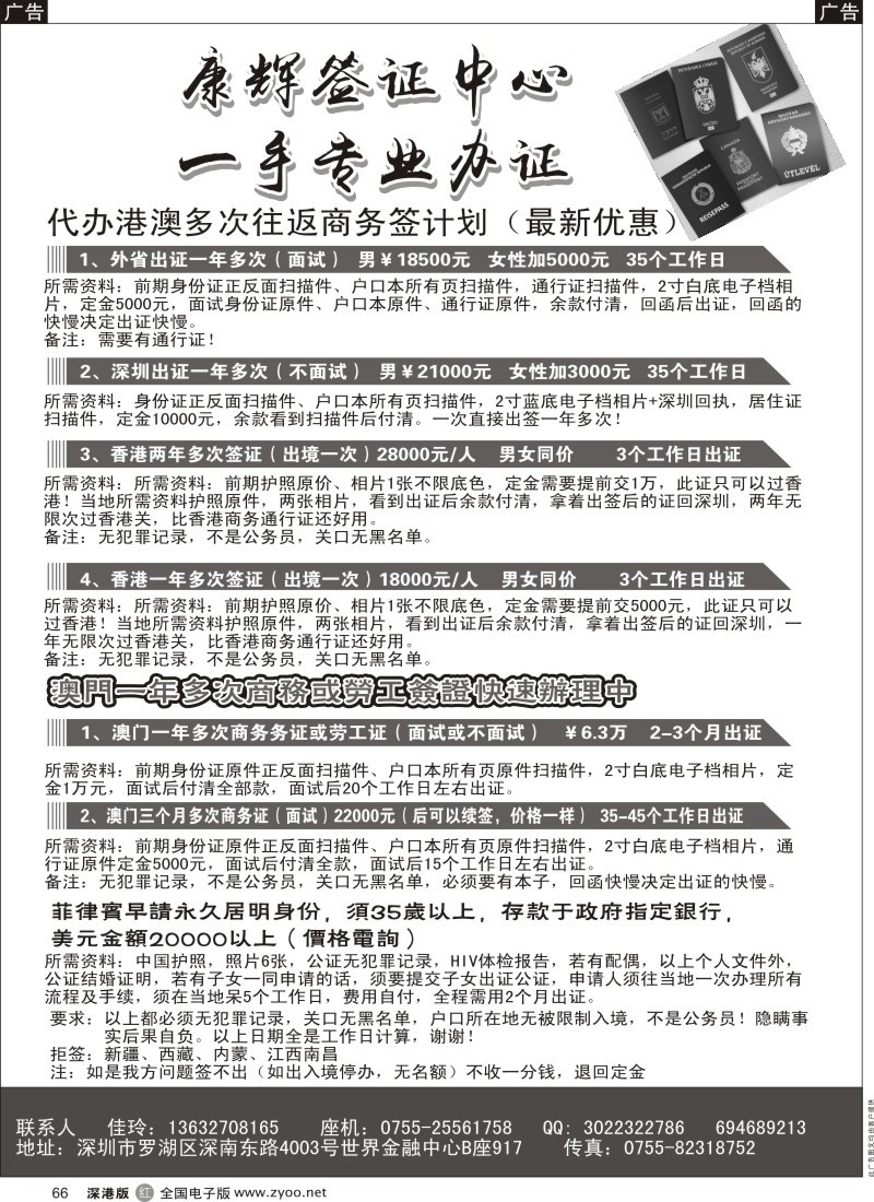 r黑066  康辉签证中心一手专业签证？？