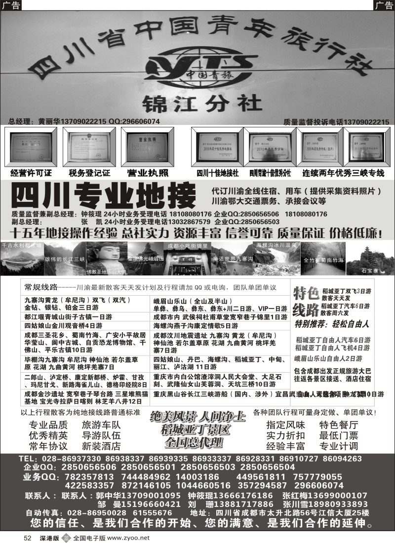 b黑052  四川专业地接  