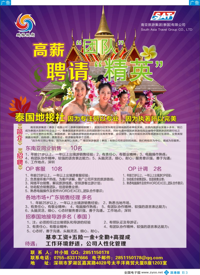 b彩003  知名国际旅行社高薪+高提成+全勤+奖金