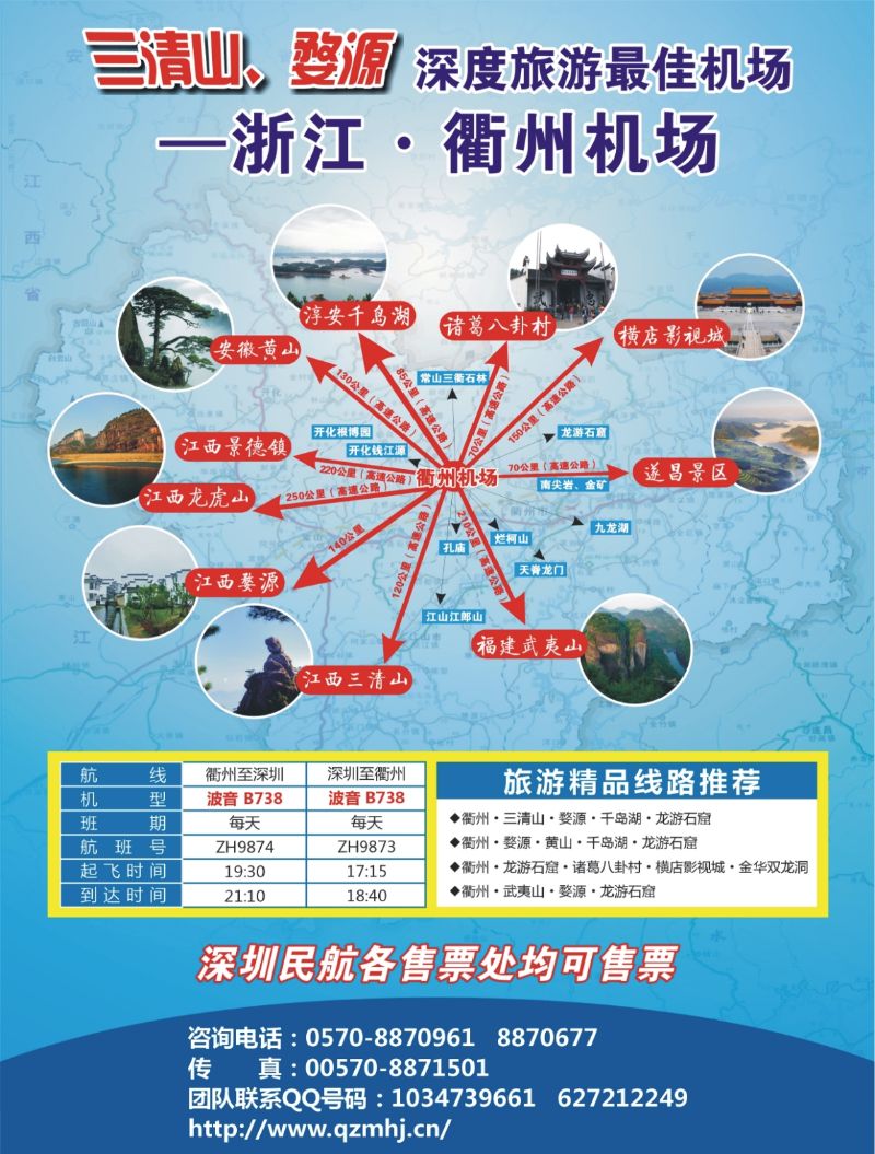 b右拉页 衢州民航