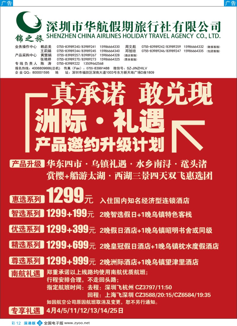 b彩012  锦之旅华东专线（华航假期）三月散拼计划  ｛02317｝
