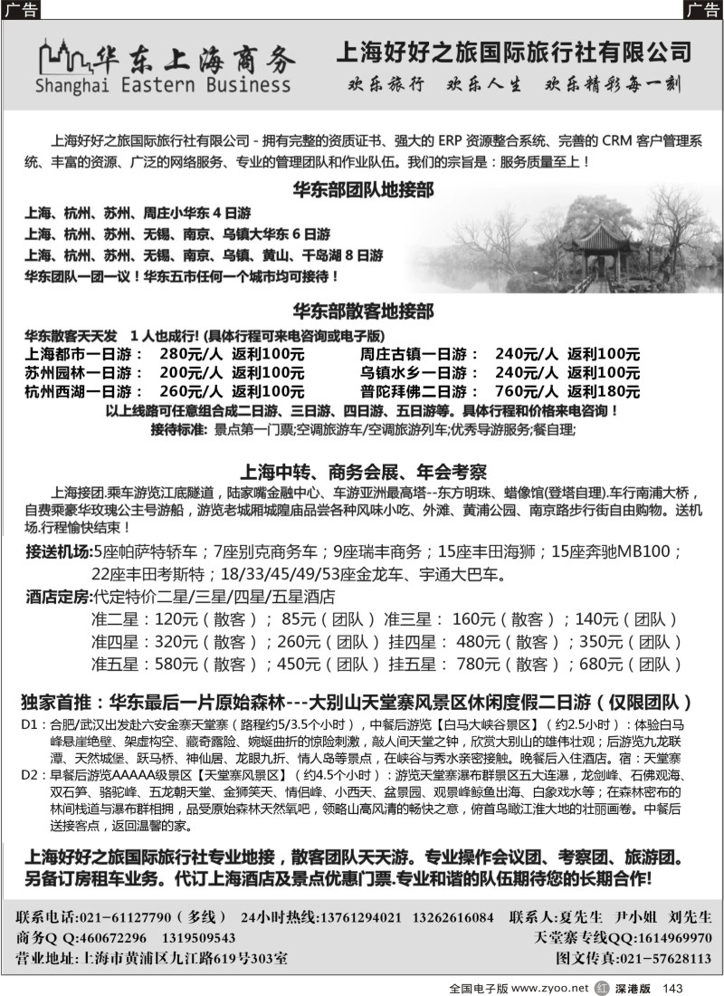 r黑143  华东上海商务会议会展订房-华东地接
