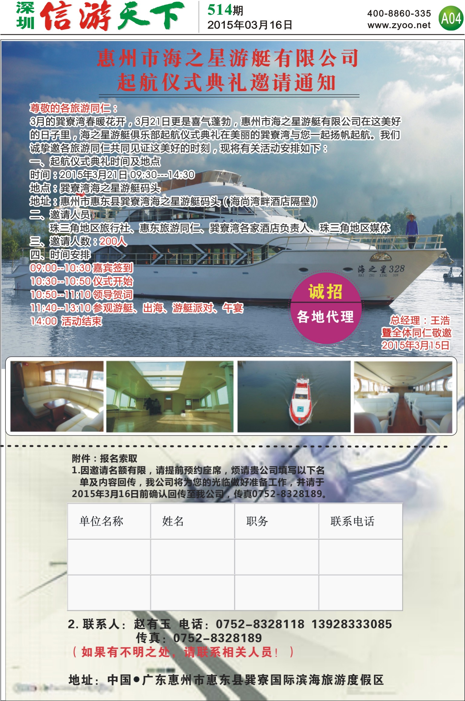 A4  惠州市海之星邮艇