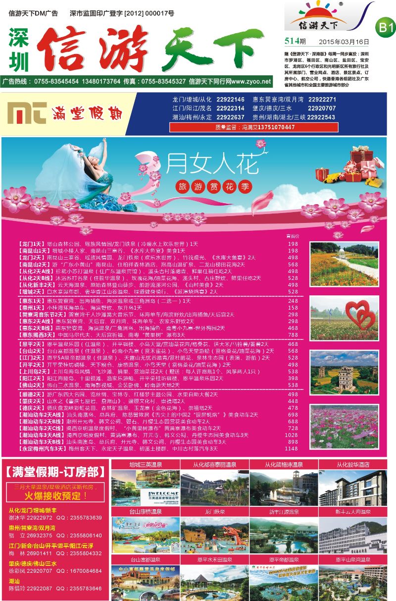B1  满堂假期