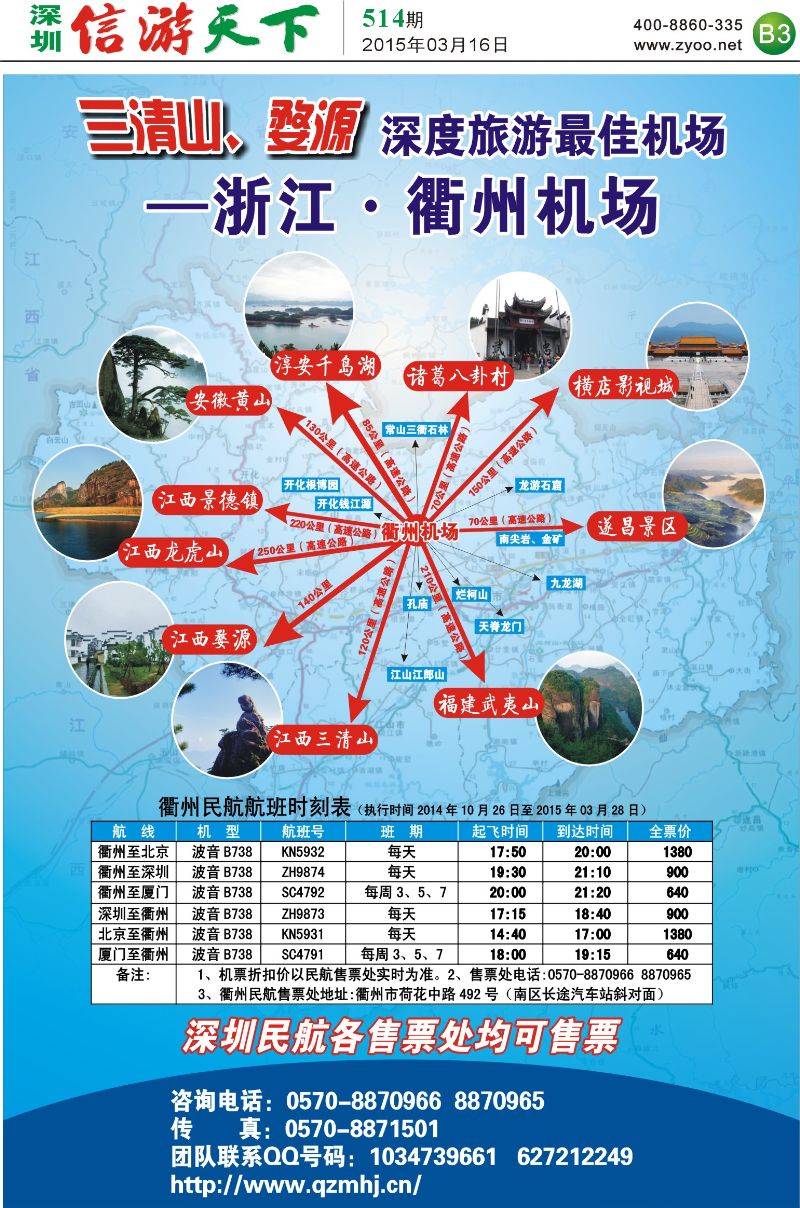 B3  衢州民航