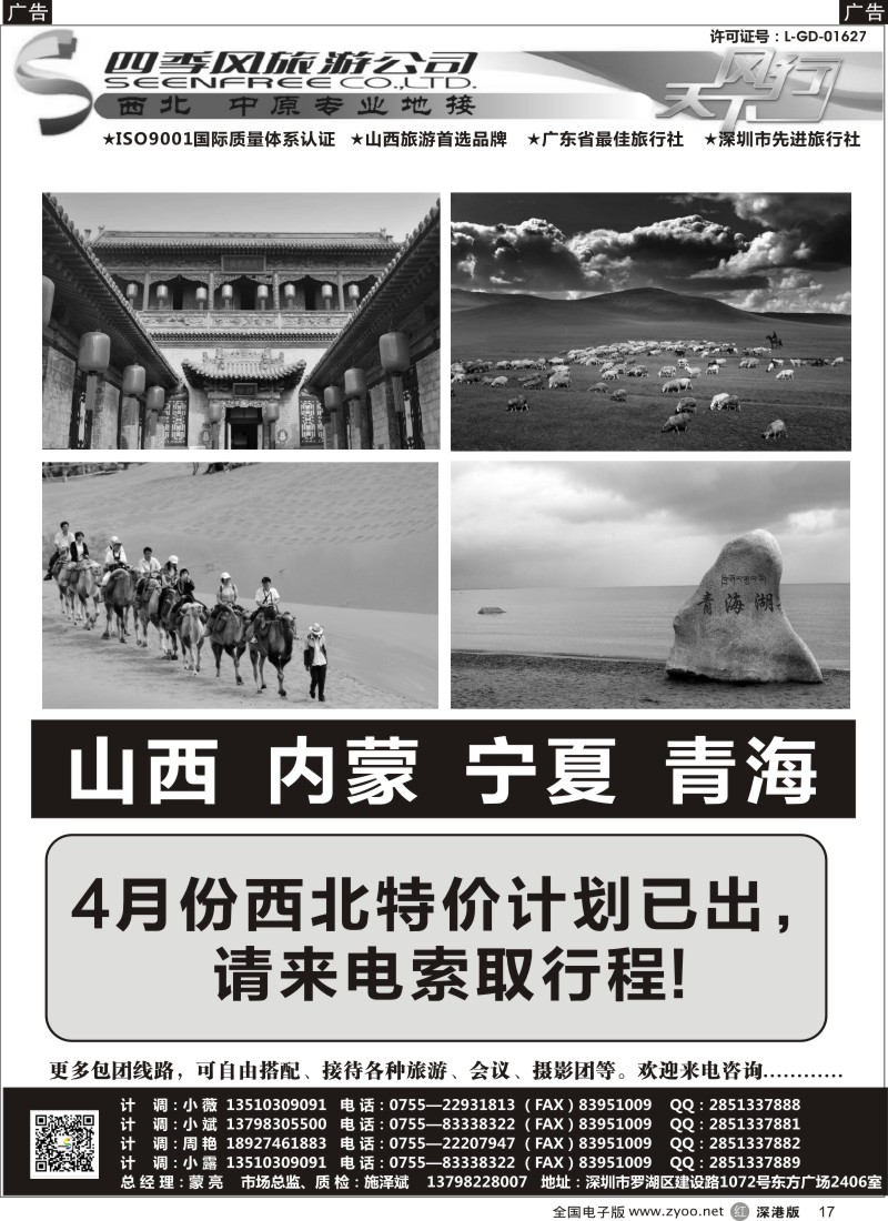 r黑017  四季风西北供应商—山西内蒙、宁夏青海、陕西河南专线  