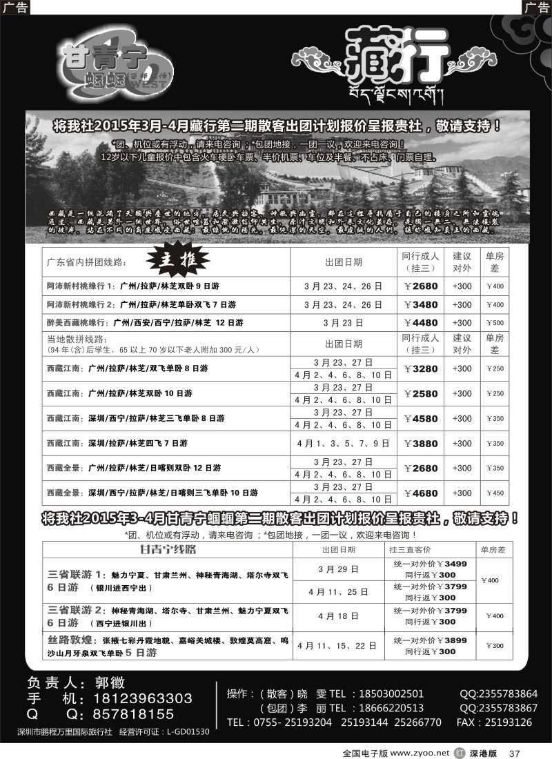 r黑037  藏行·郭徽+甘青宁蝈蝈  
