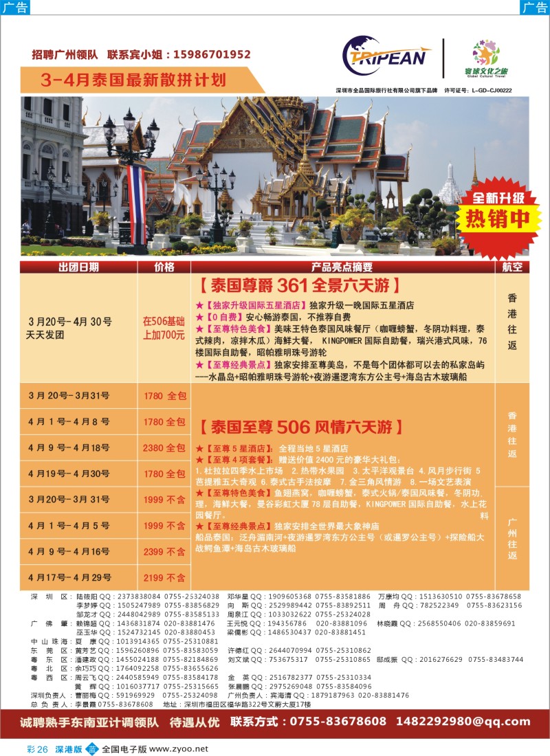 b彩026  环球文化之旅东南亚专线计划【泰国，泰新马，新马】