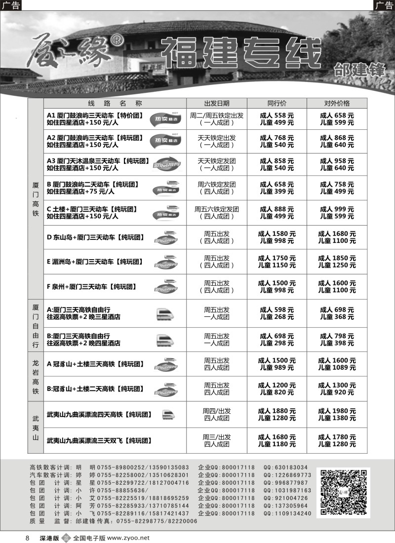 b黑008  厦之缘（邰建锋）厦门／土楼／武夷山专线  ｛00668｝