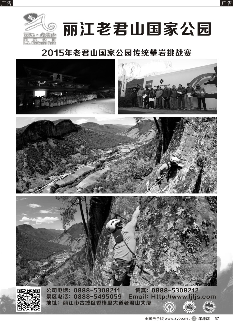 r黑057  云南丽江老君山国家公园？  