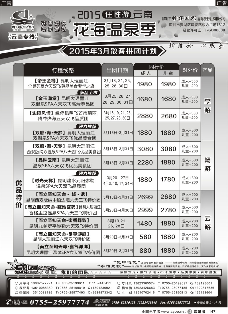 r黑147  明珠假期—云南专线     