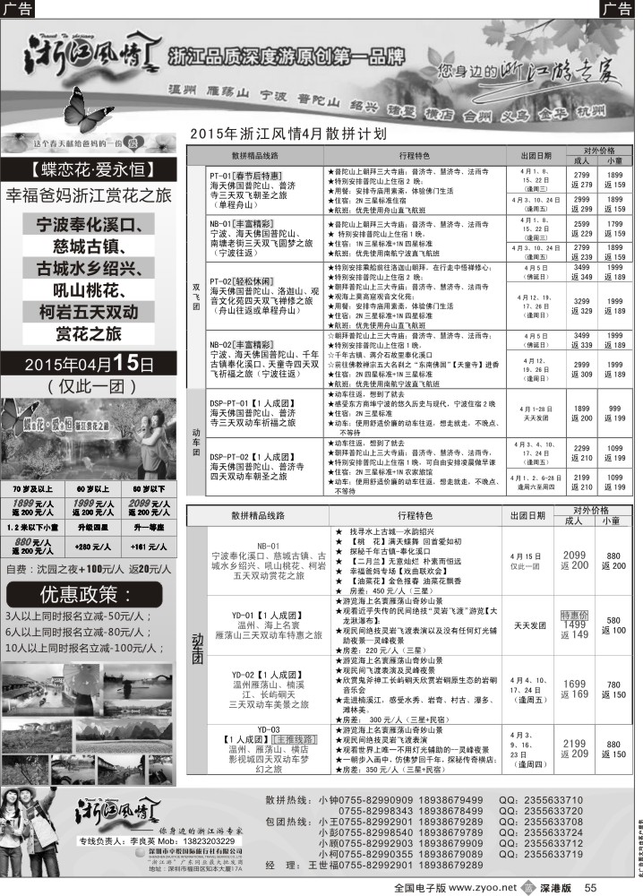 b黑055  浙江风情—浙江游专家（李良英）  