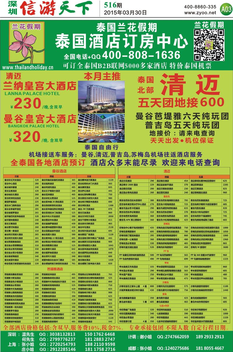 A3  兰花假期－泰国一手酒店批发